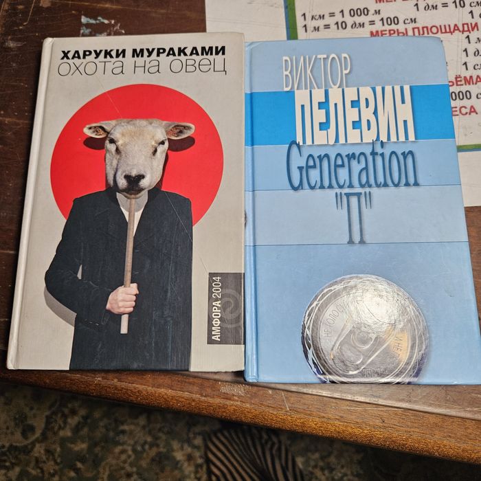Книги Мураками , Пелевин
