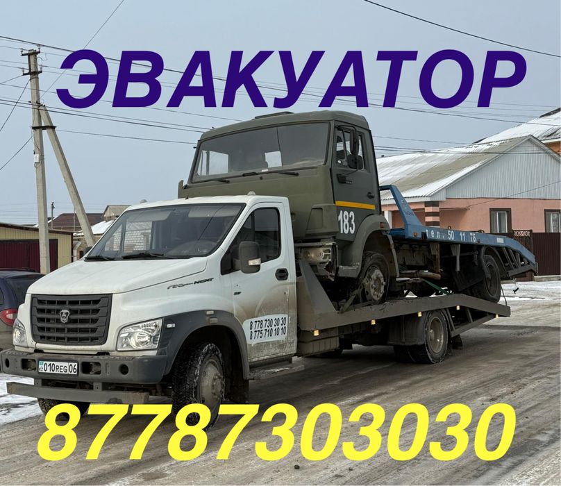 Эвакуатор Атырау 010