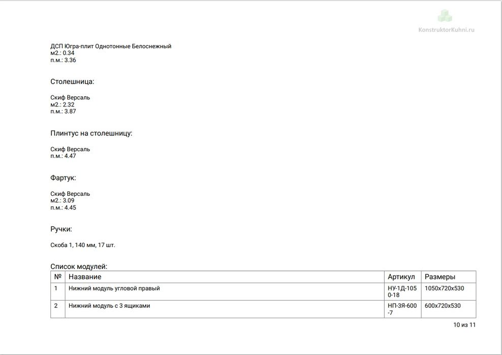 Планировка кухни недорого