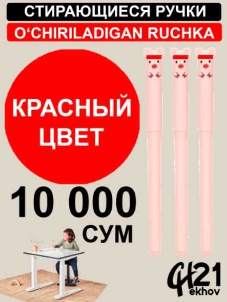 Пиши - стирай. Ручка сирающаяся. Синаяя, Зелёная, Оранжевая, Красная и