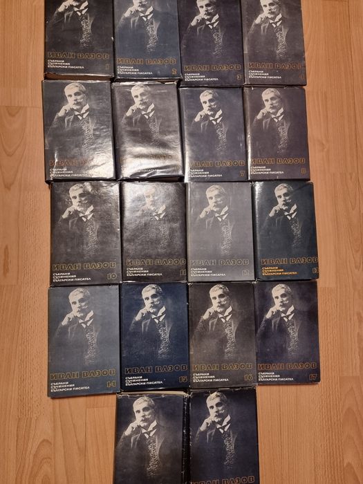 Иван Вазов събрани съчинения 18 тома