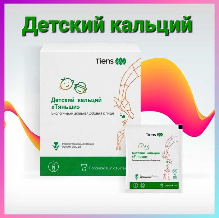 TIENS ning Bolalar uchun Kalsiy.