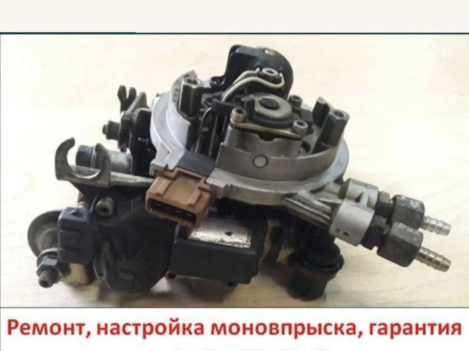 Все по МОНОВПРЫСКУ Профессиональная Регулировка Моновпрыска, ремонт мо