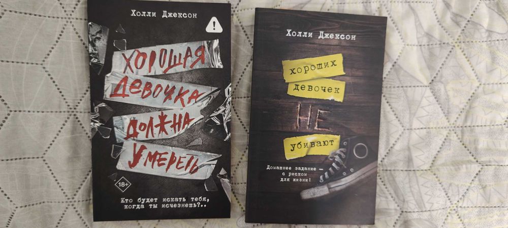 Книги Холли Джексон