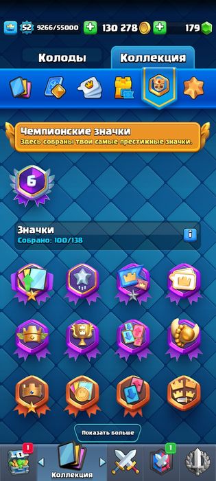 Аккаунт клеш рояль