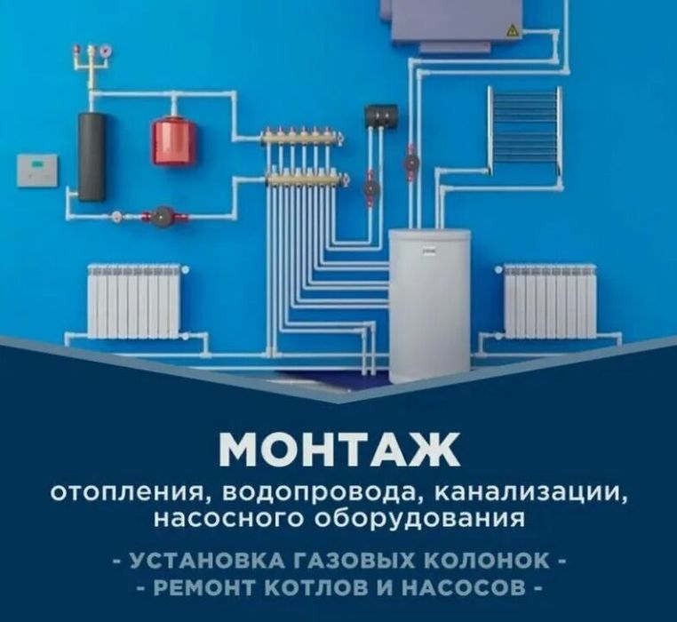 Монтаж Отопления и Водоснабжения Андижан. Кафолат 10 йил.