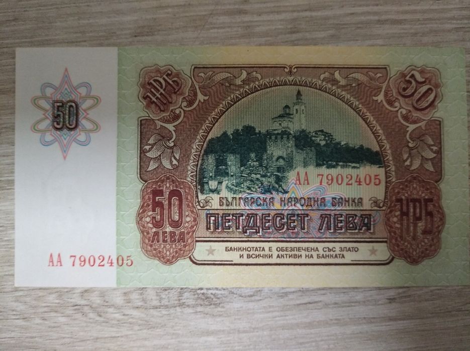 Ретро банкноти ! Състояние , най доброто !! Не различими от НОВИ !!