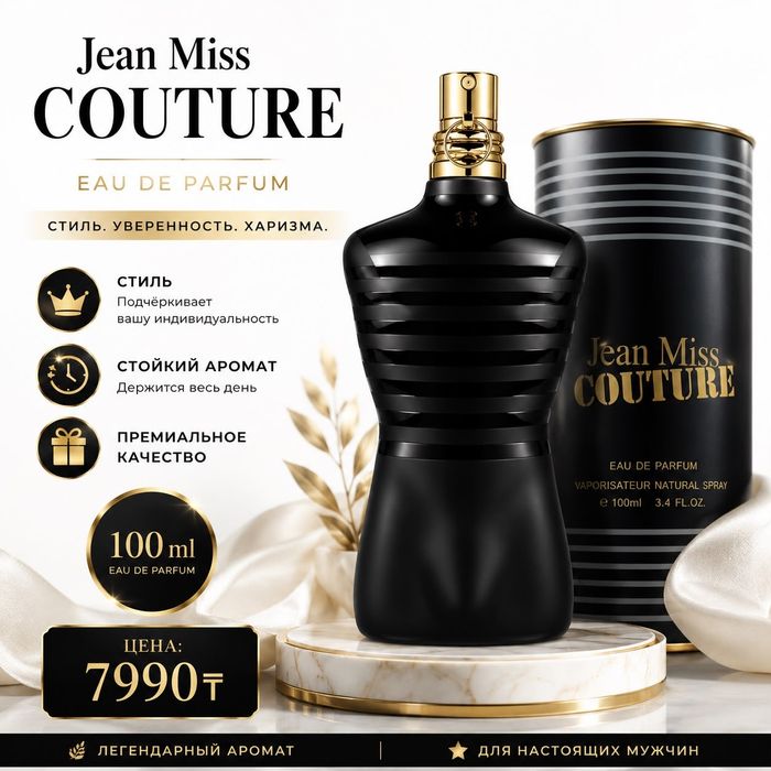 Jean Miss Couture 100 мл .Мужской парфюм .