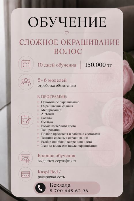 Курсы Наращивание ресниц