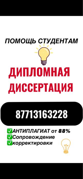 Дипломная работа, курсовая работа, магистерская , отчет по практике