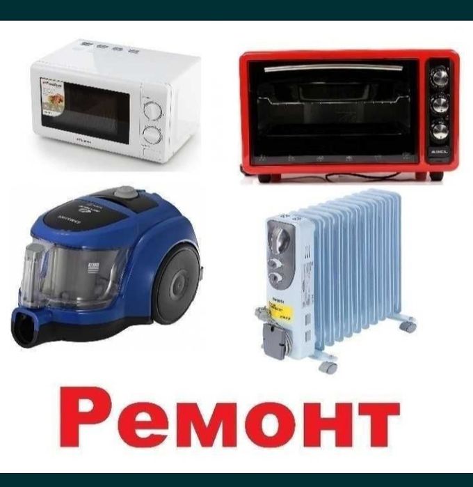 Ремонт маслони обогреватели