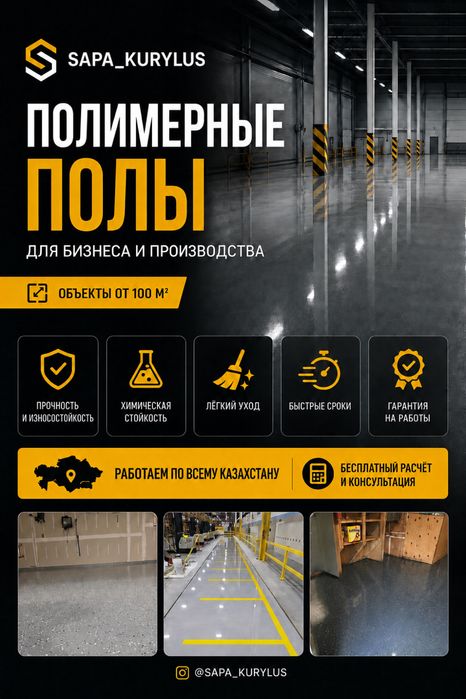 Полимерные наливные полы