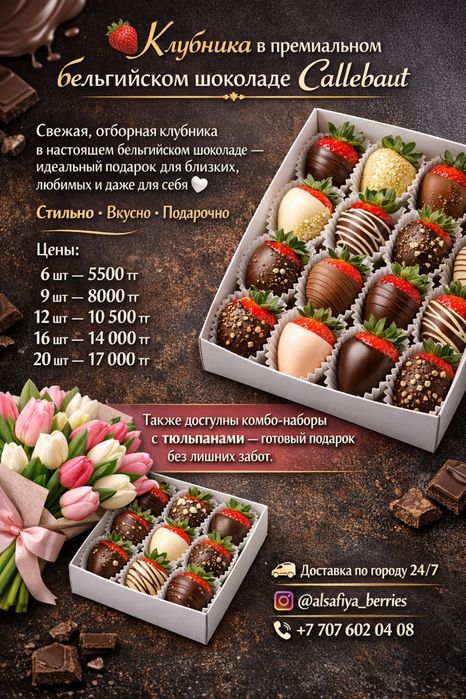 Клубника в бельгийском шоколаде/подарочный набор