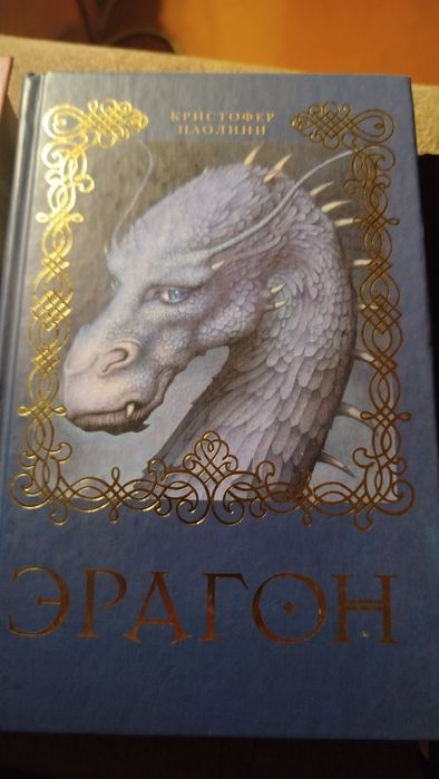 Книги Эрагон автор Паолини
