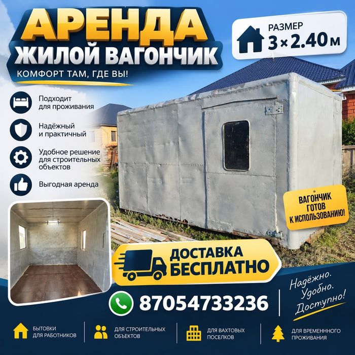 Аренда вагон. Доставка есть