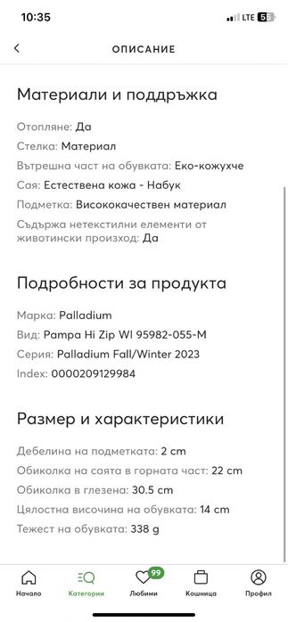 Зимни боти  Palladium