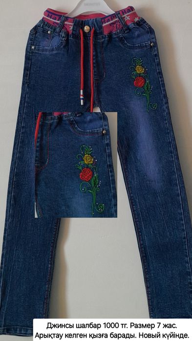 Джинсы шалбар для девочек