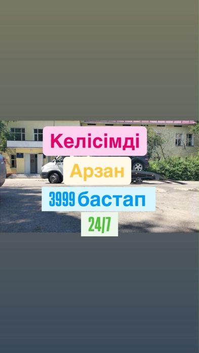 Недорогой эвакуатор в Шымкенте 24/7