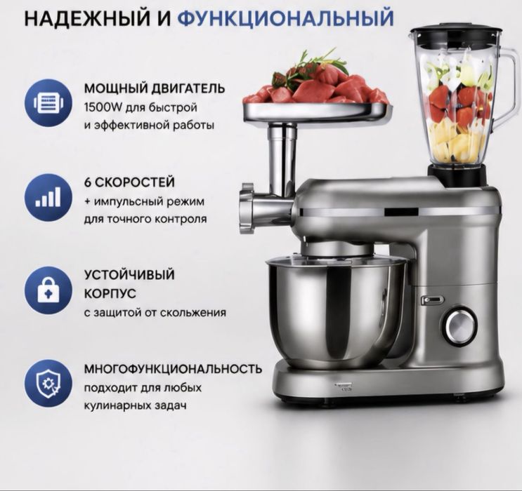 Кухонный комбайн