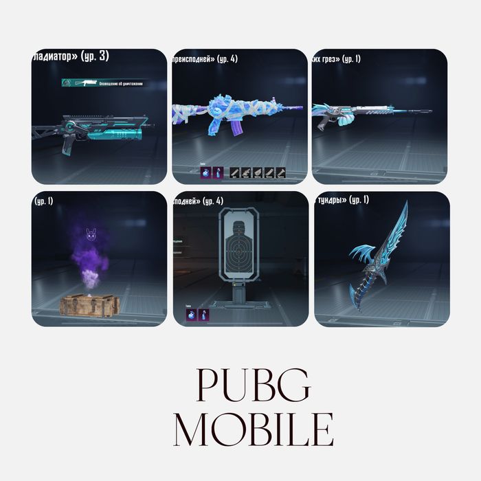 Pubg Mobile Аккаунт