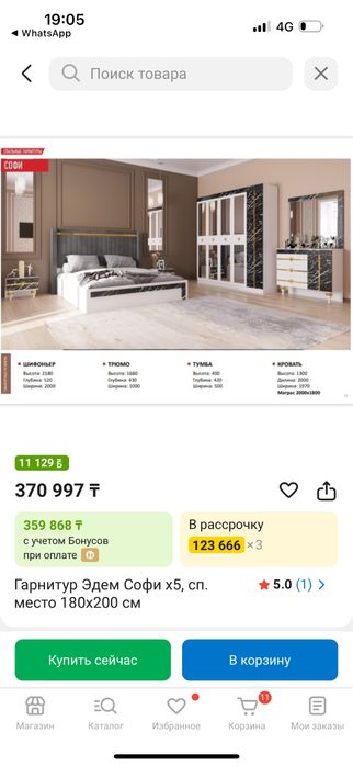 Спальный гарнитур