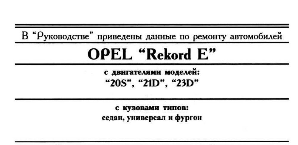 ОПЕЛ 9 модела/1979-1998/- Ръководства за експлоатация и ремонт (на CD)