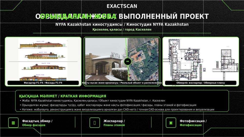 3д лазерное сканирование зданий