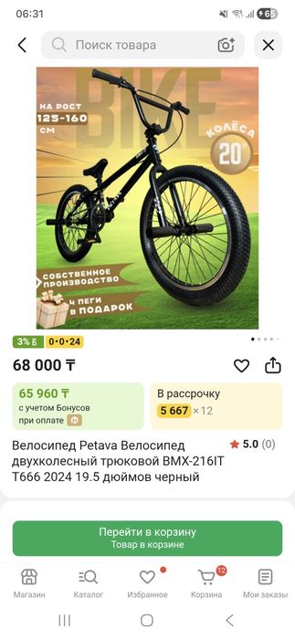 Продам велосипед ВМХ