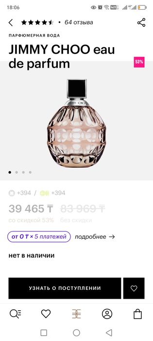 Jimmy Choo  parfum