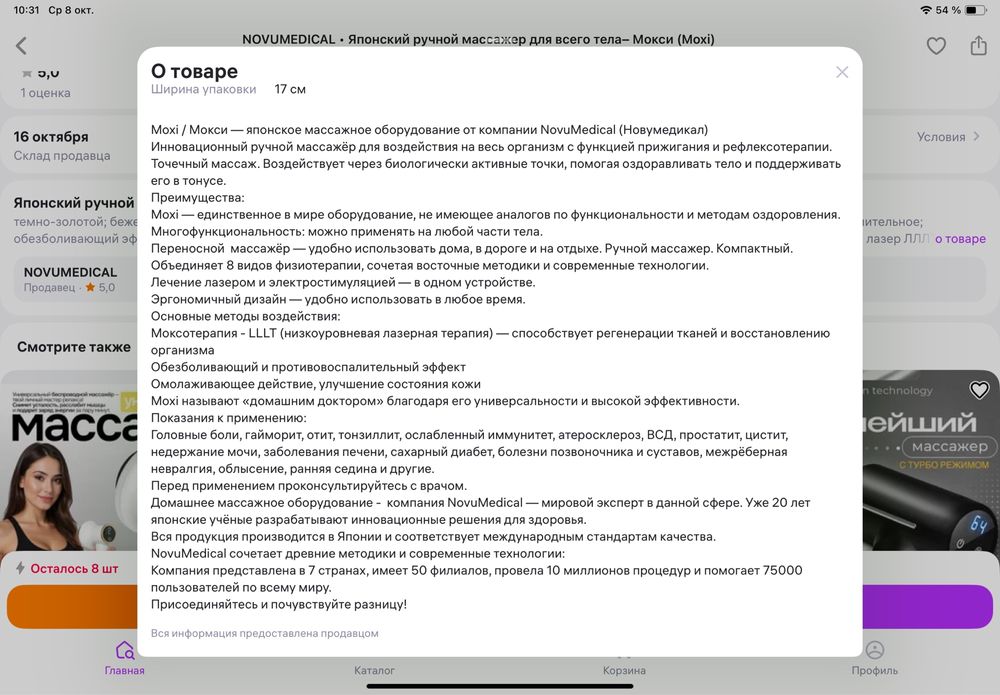 Продам японский массажер Moxi