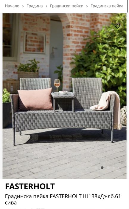 Градинска пейка FASTERHOLT