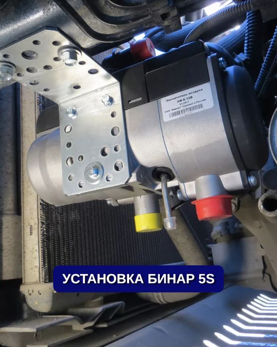 Автономка Бинар5S — предпусковой подогреватель двигателя
