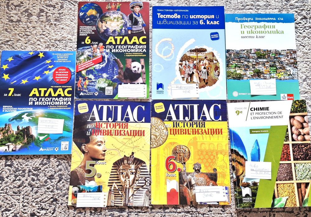Учебни помагала и Атлас за 6 клас, 7 клас и 9 клас