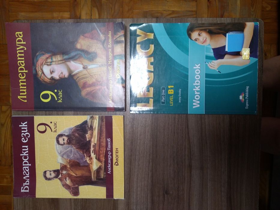 Учебници за 8 клас, 9 клас и 10 клас