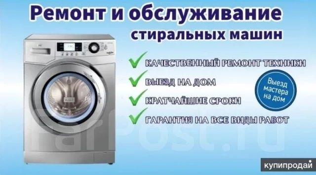 Ремонт Стиральных Машин Выезд