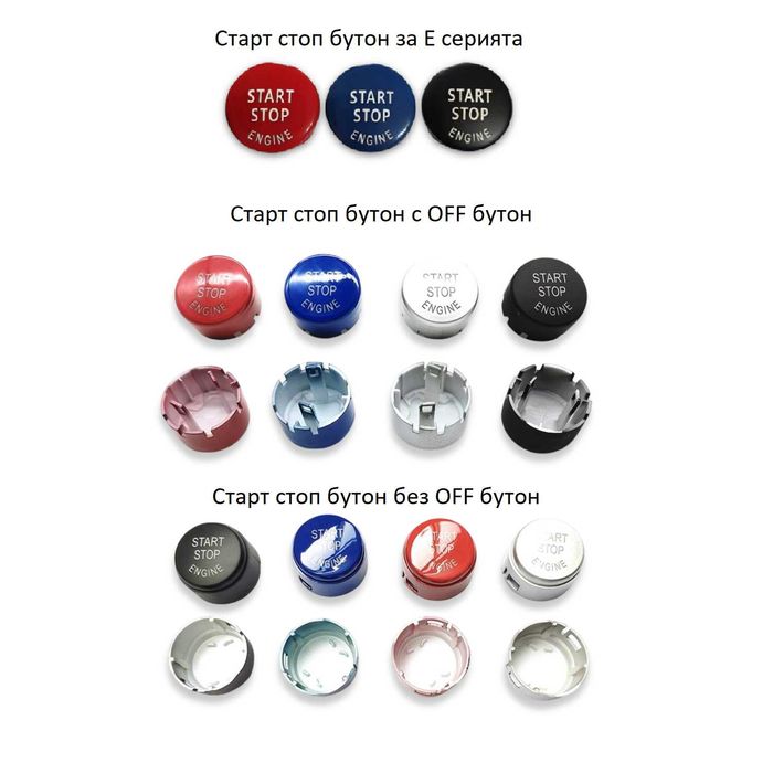 Старт стоп бутон за BMW X1 X5 E70 X6 E71 Z4 E89 E90 E91 E60