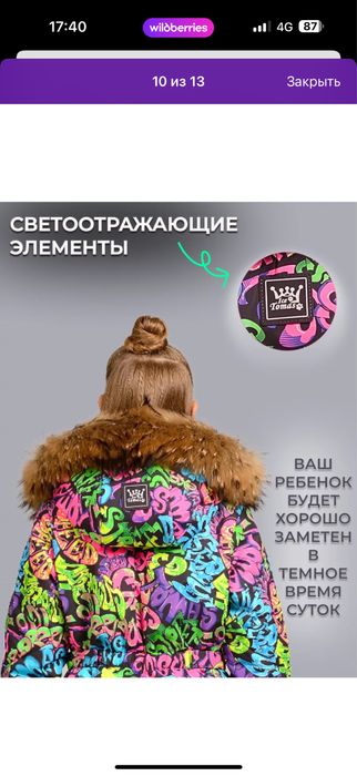 Зимний комбанезон Tomas