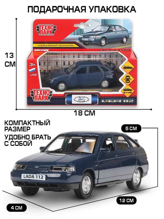 Машинка металлическая ВАЗ-2112 (Технопарк)