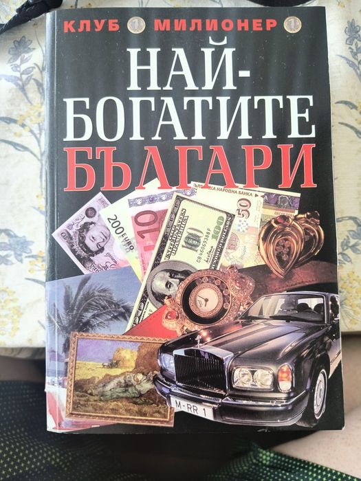 Интересни книги.