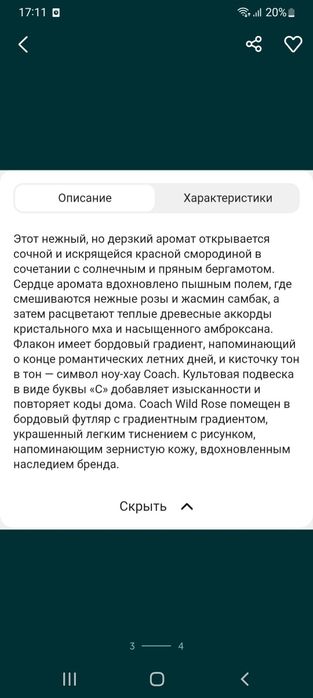 Парфюм Коуч  COACH