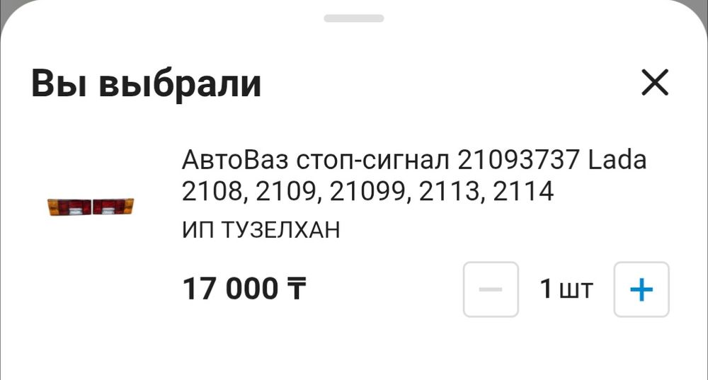 Задние фонари Ваз