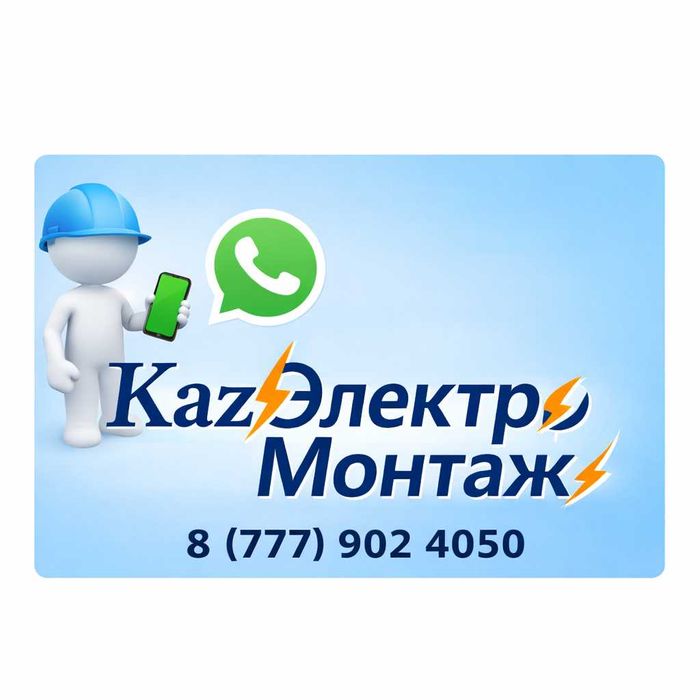 Электрики, монтажники, наладчики