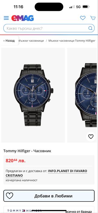 Часовник Tommy Hilfiger