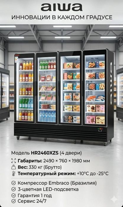 Витринный морозильник Aiwa большой ассортимент