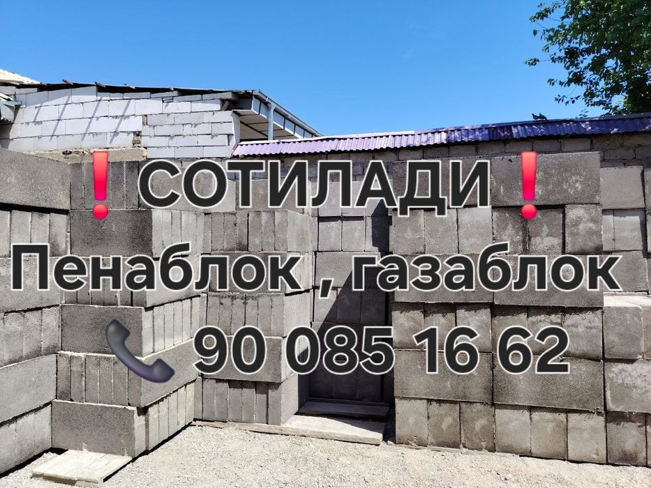 Газа блок ва пена блок оптом нархларда