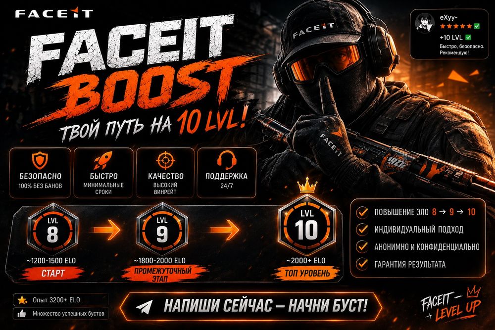 Буст эло на фейсите