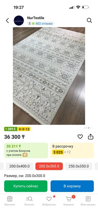 Килем  размер 200/300