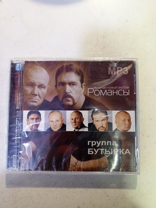 Мр3 диски Бутырка новые