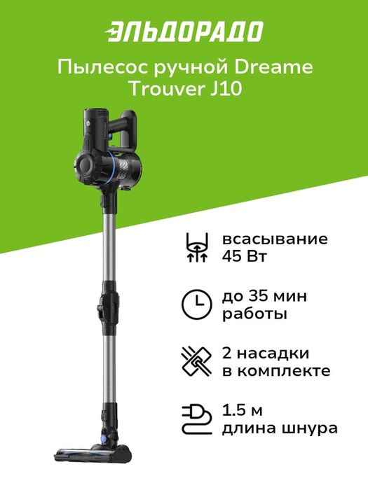 Пылесос ручной (handstick) Dreame Trouver J10