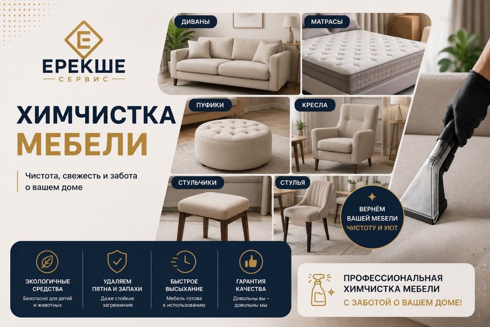 Химчистка мягкой мебели